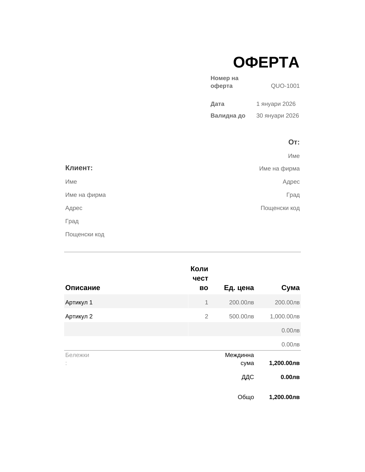 Оферта Оферта
