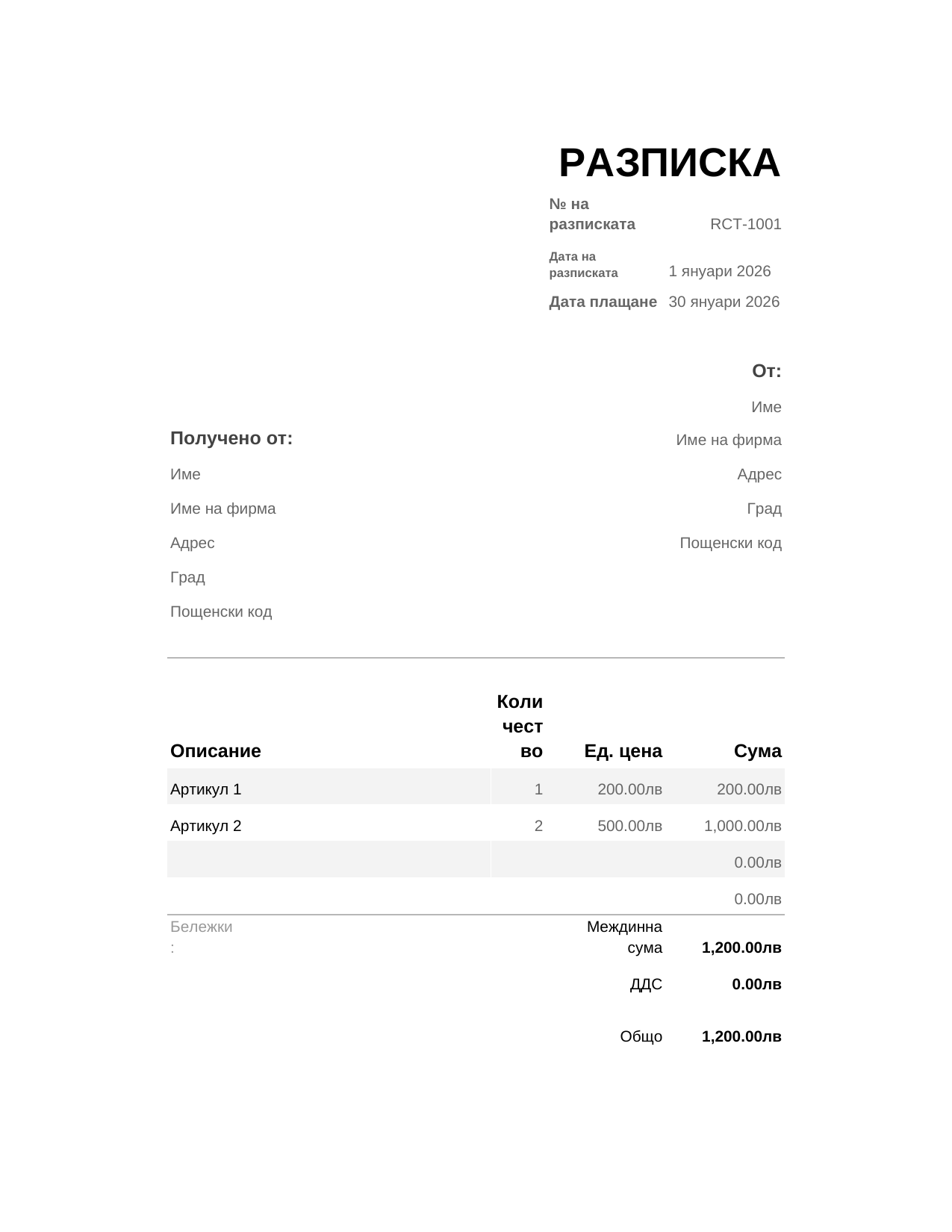 Разписка РАЗПИСКА