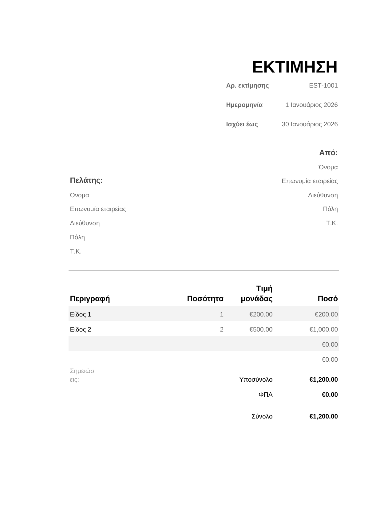Εκτίμηση Εκτίμηση