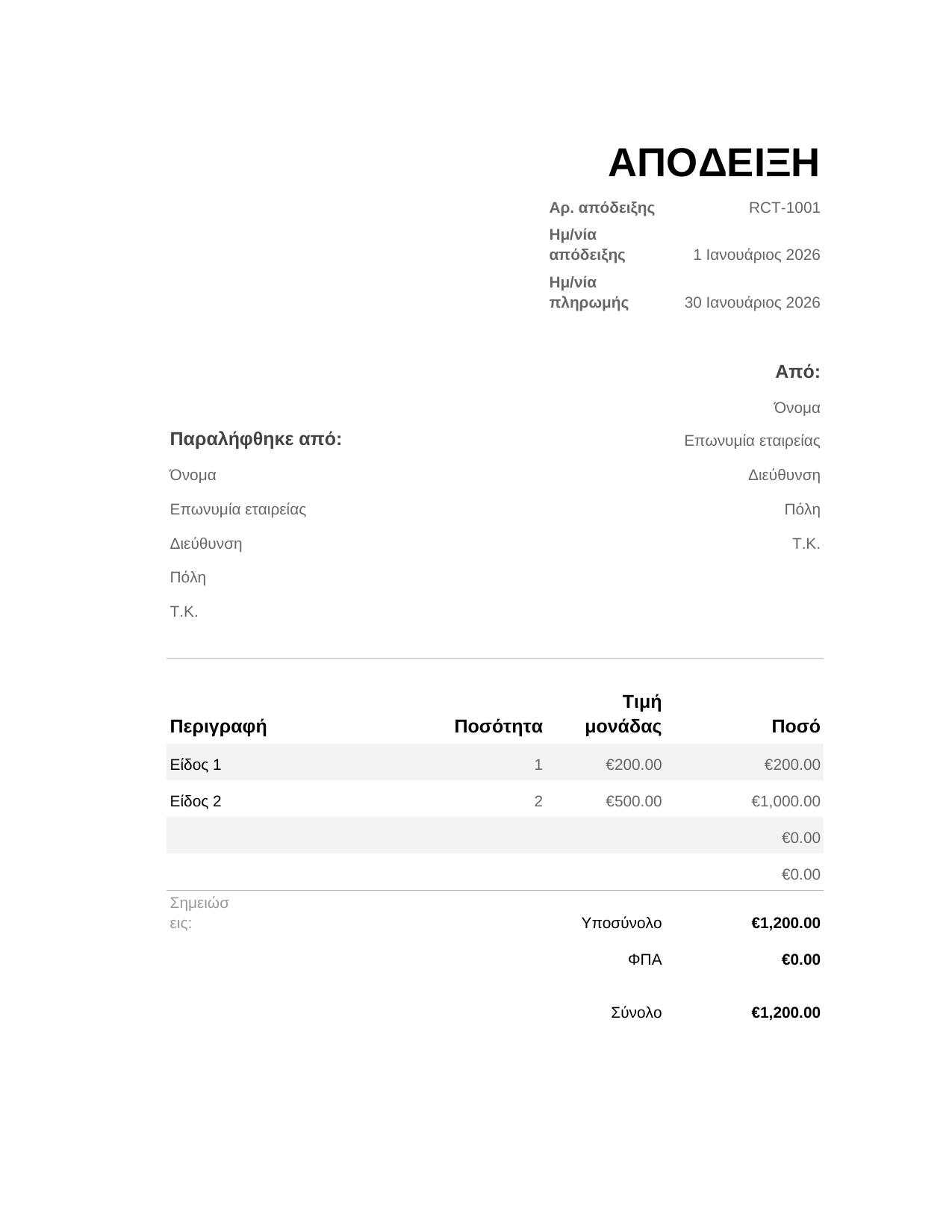 Απόδειξη ΑΠΟΔΕΙΞΗ