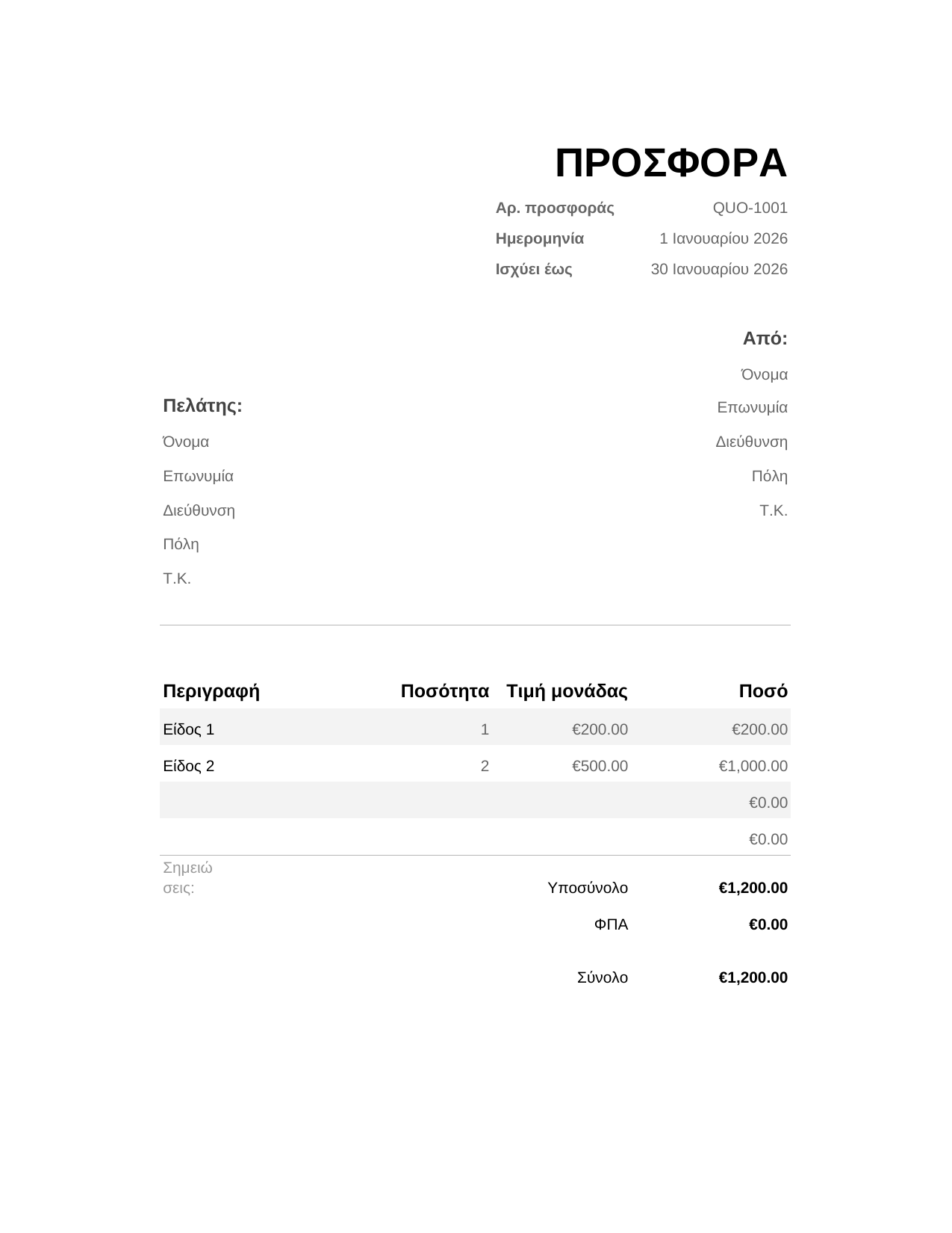 Προσφορά Προσφορά