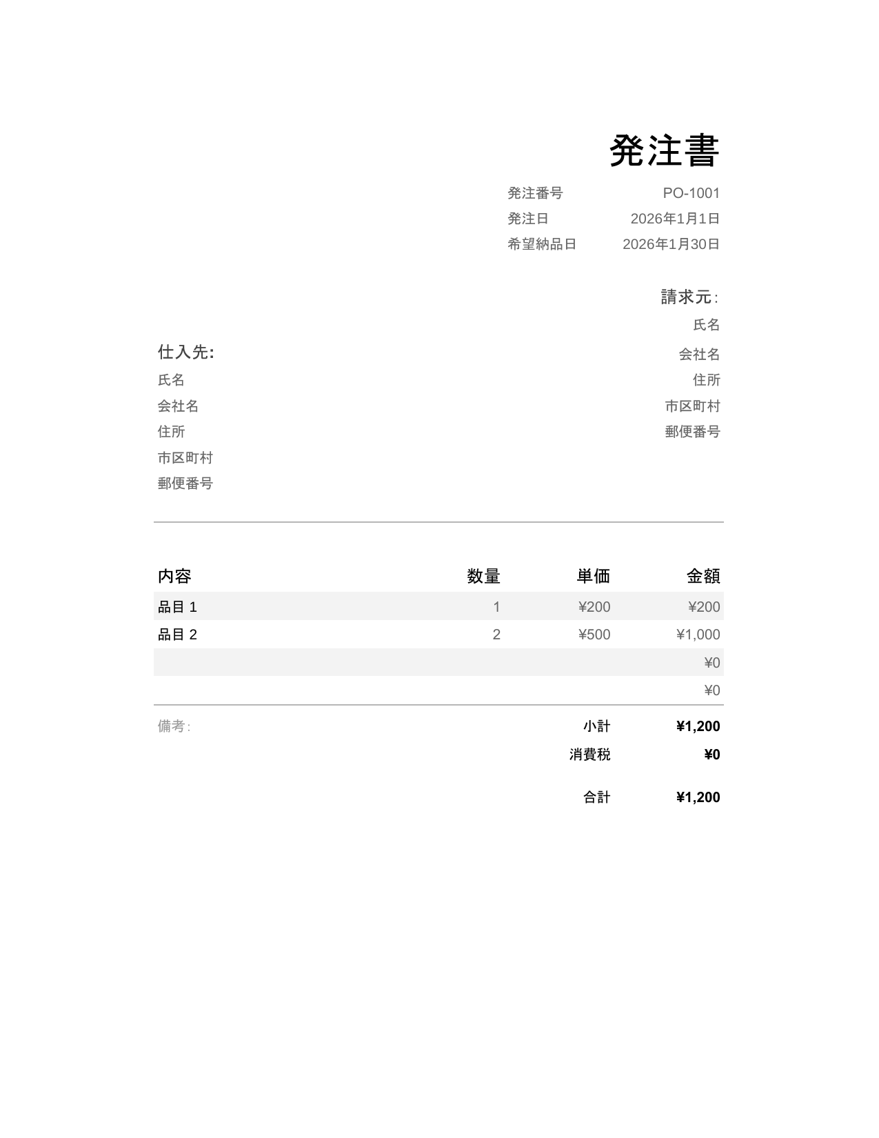 発注書 発注書