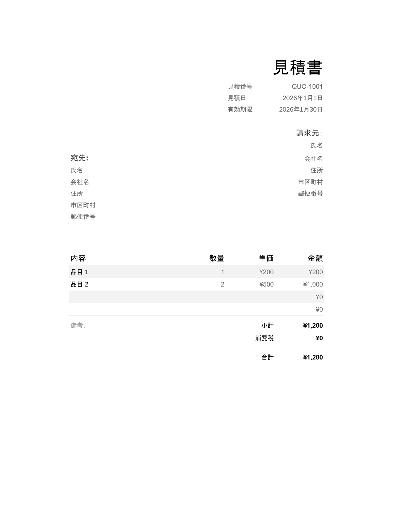 見積書 見積書